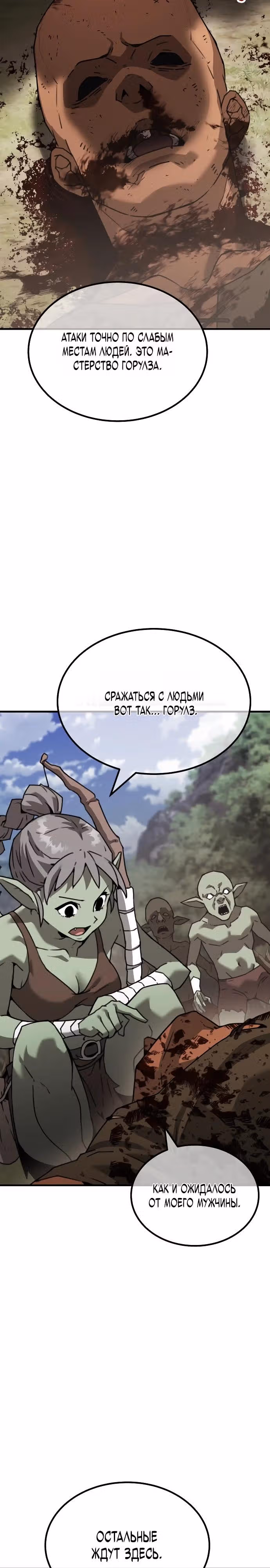 Месть гоблина — Том 1 · Глава 2, страница 16