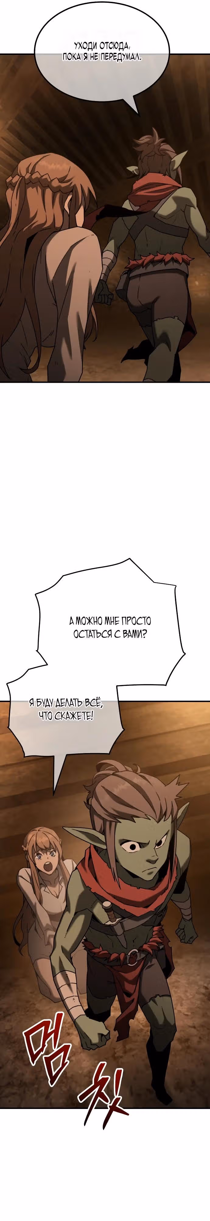 Месть гоблина — Том 1 · Глава 2, страница 19