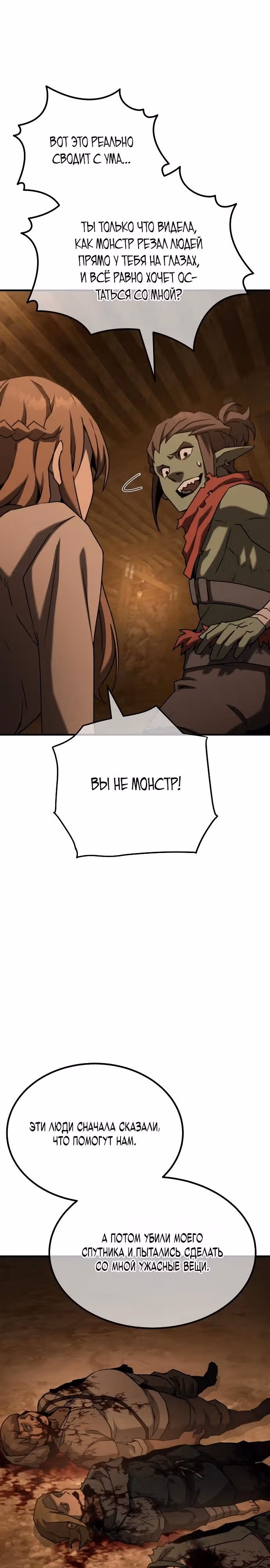 Месть гоблина — Том 1 · Глава 2, страница 20