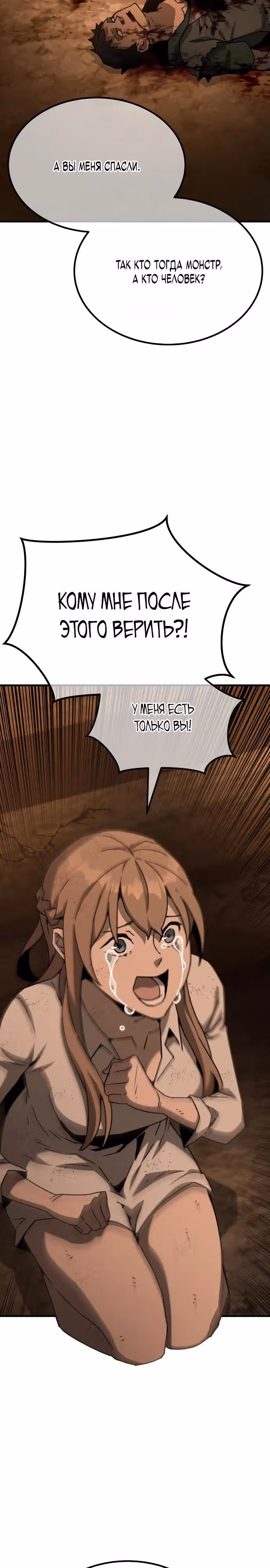 Месть гоблина — Том 1 · Глава 2, страница 21