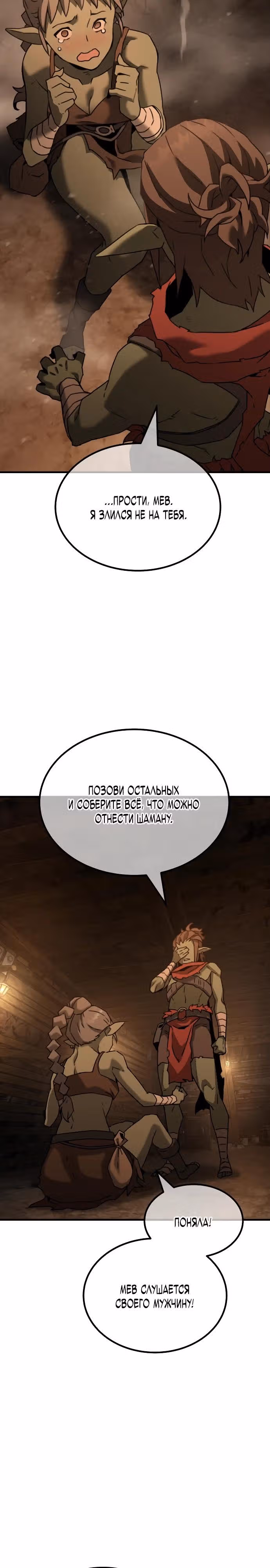Месть гоблина — Том 1 · Глава 2, страница 39