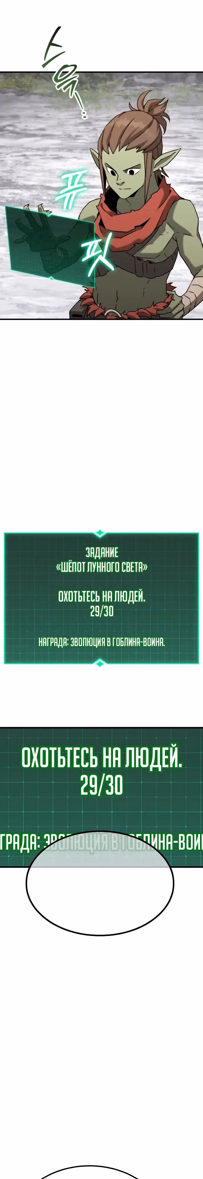 Месть гоблина — Том 1 · Глава 2, страница 43