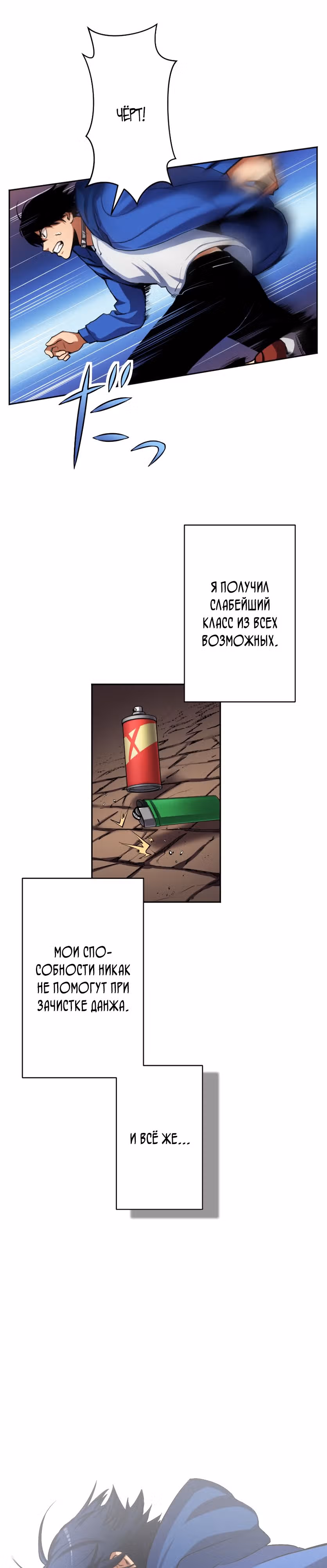 Я поднимаю уровень с помощью стримов — Том 1 · Глава 4, страница 37