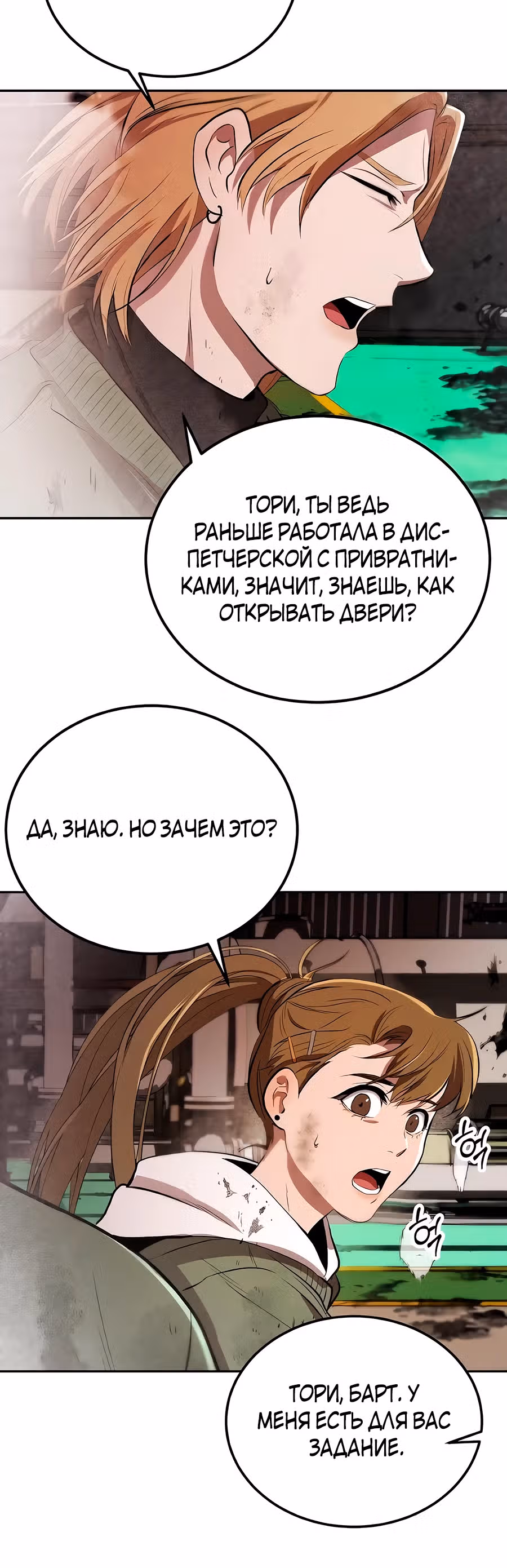 Сапиэнд — Том 1 · Глава 7, страница 20