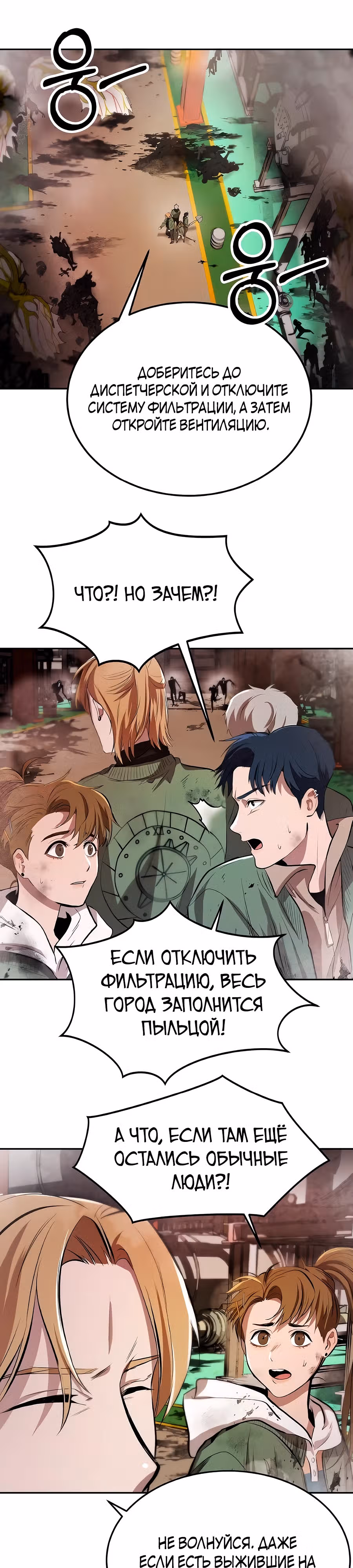 Сапиэнд — Том 1 · Глава 7, страница 21