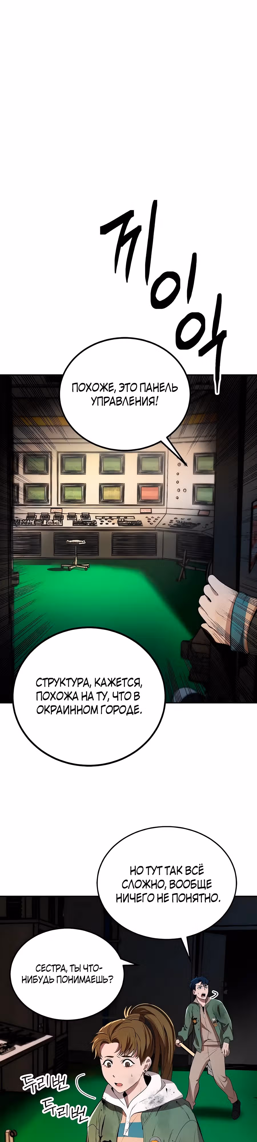 Сапиэнд — Том 1 · Глава 7, страница 27
