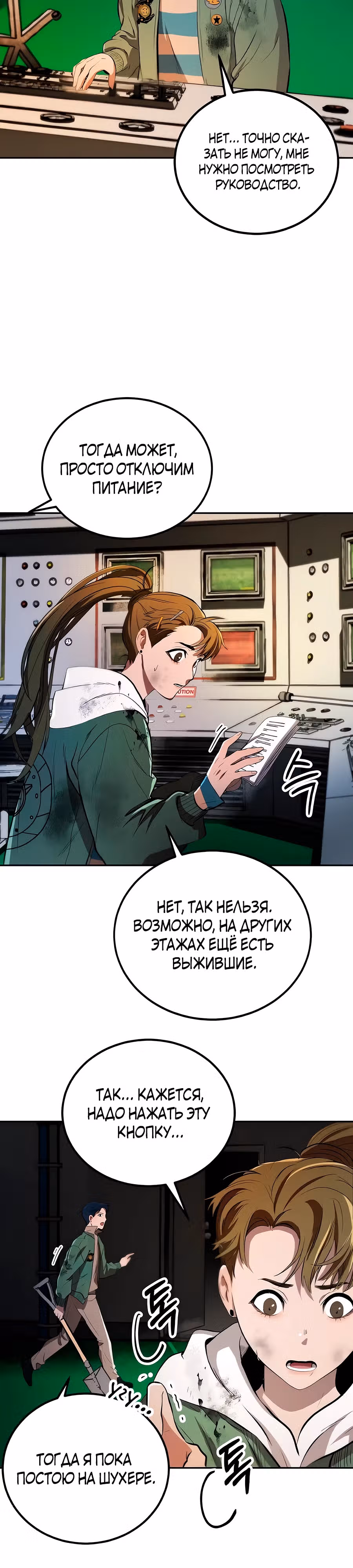 Сапиэнд — Том 1 · Глава 7, страница 28
