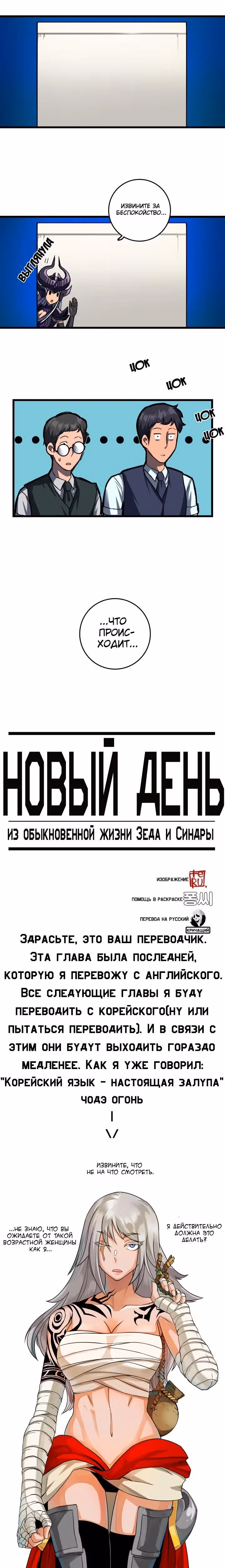 Обыкновенная жизнь Зеда и Синдры — Том 4 · Глава 6, страница 12