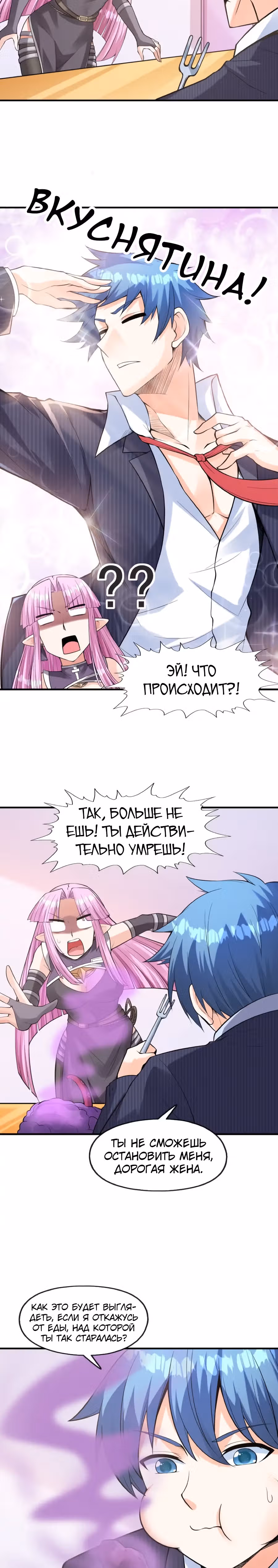 Весь мой гарем состоит из злодеек — Том 1 · Глава 57, страница 18