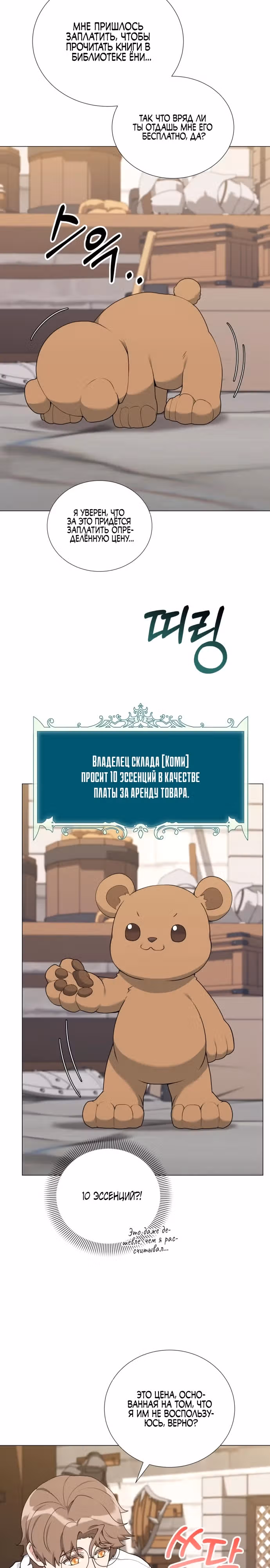 Садовник мира охотников — Том 1 · Глава 56, страница 18