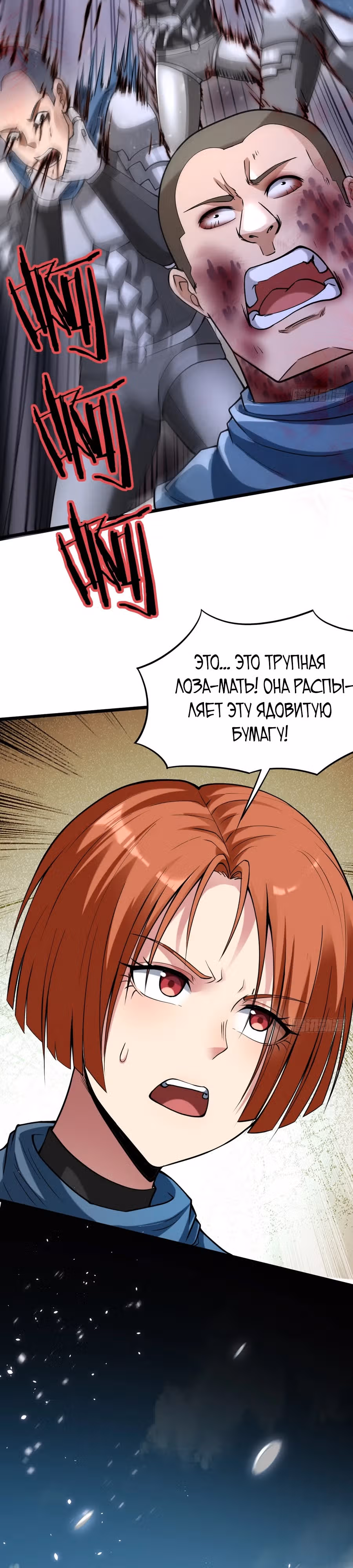 Охотник на Монстров в Апокалипсисе — Том 1 · Глава 8, страница 20
