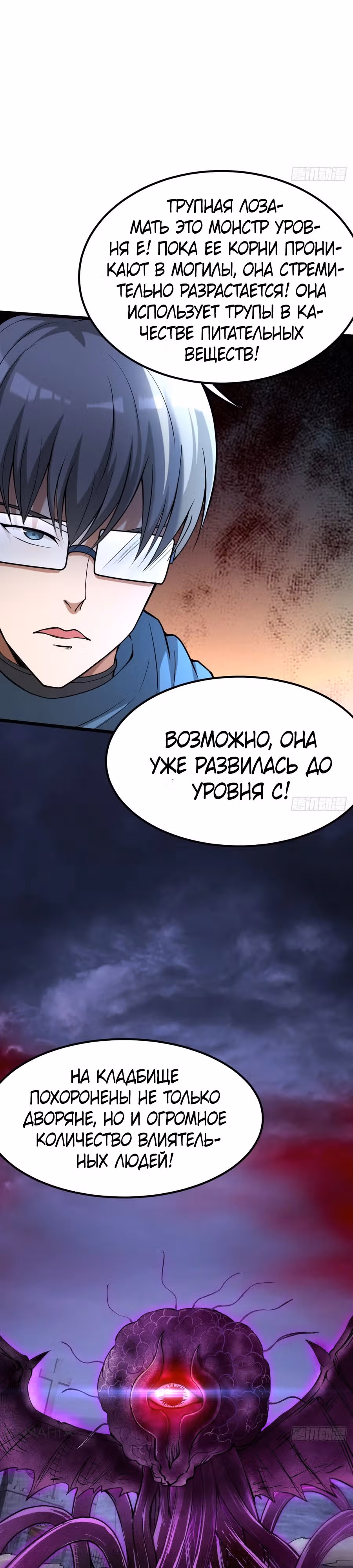 Охотник на Монстров в Апокалипсисе — Том 1 · Глава 8, страница 23