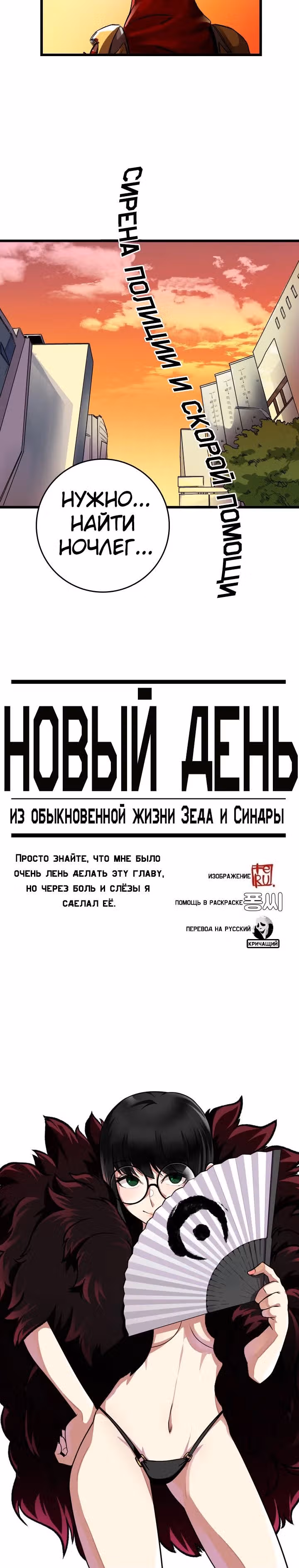 Обыкновенная жизнь Зеда и Синдры — Том 4 · Глава 7, страница 14