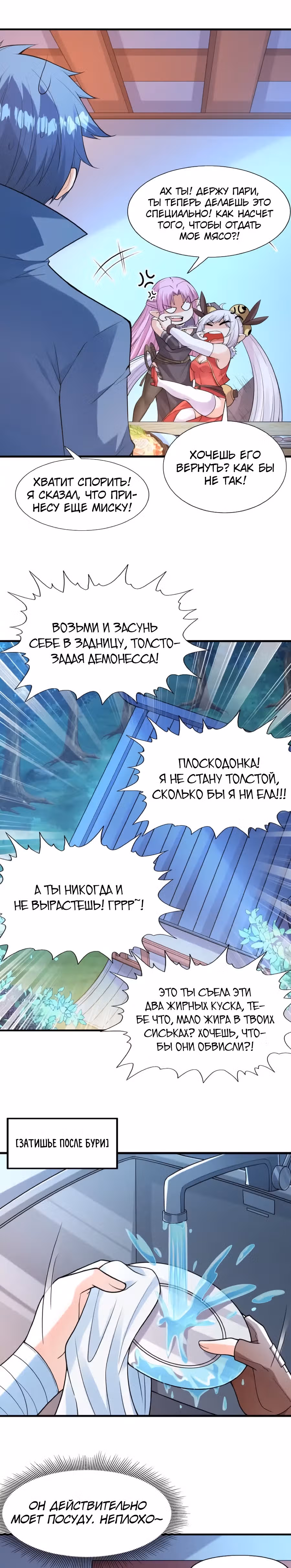 Весь мой гарем состоит из злодеек — Том 1 · Глава 58, страница 6