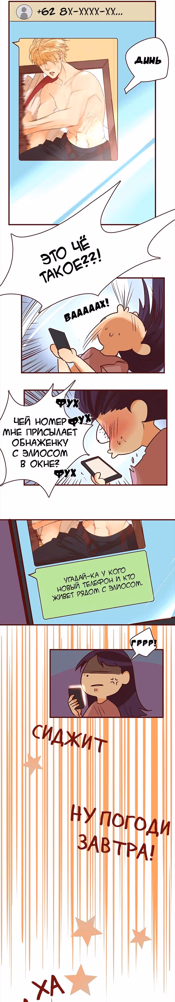 Идеальный — Том 3 · Глава 41, страница 11