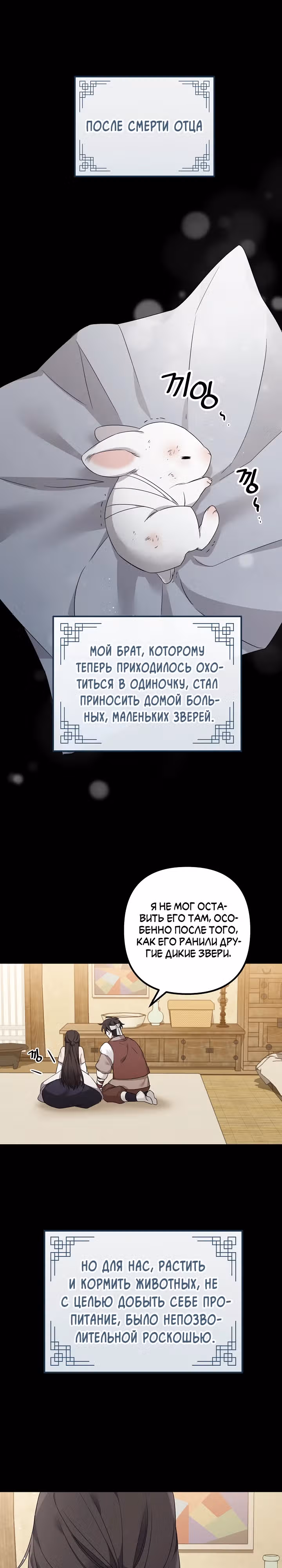 Сшиваем лепестки — Том 1 · Глава 2.1, страница 1