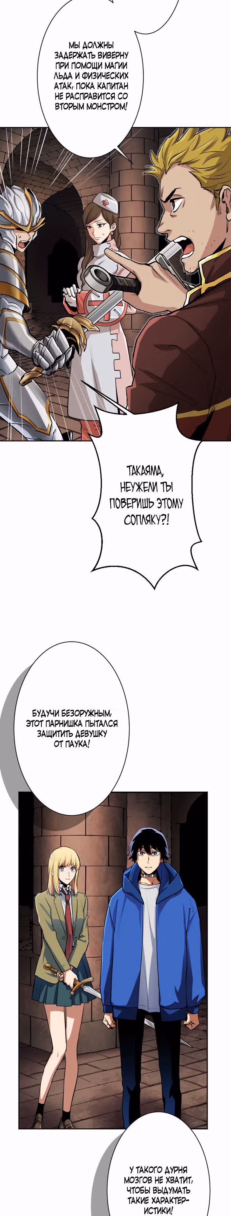 Я поднимаю уровень с помощью стримов — Том 1 · Глава 5, страница 25