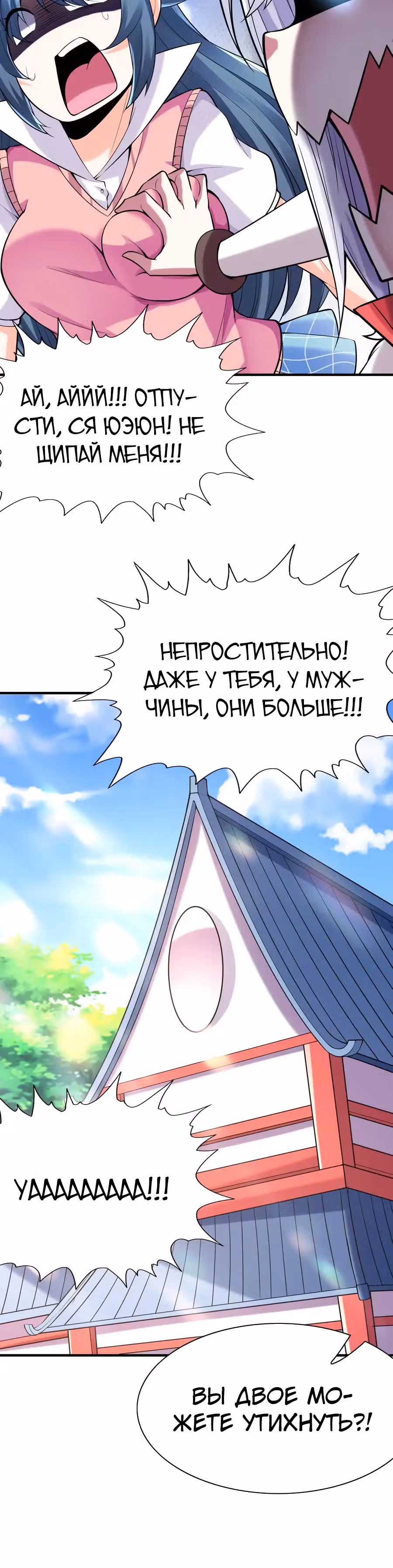 Весь мой гарем состоит из злодеек — Том 1 · Глава 59, страница 24