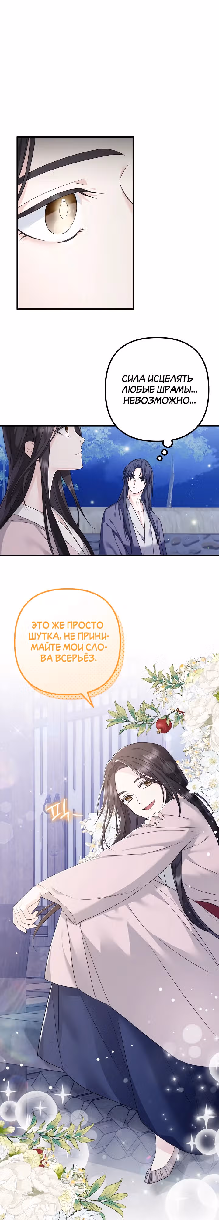 Сшиваем лепестки — Том 1 · Глава 3, страница 16