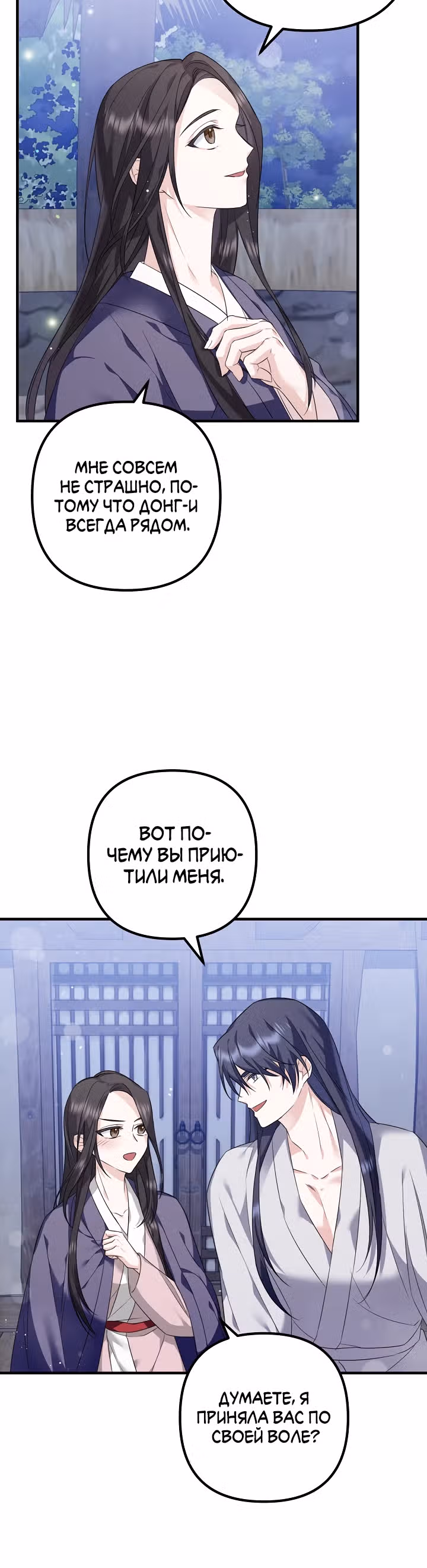 Сшиваем лепестки — Том 1 · Глава 3, страница 20