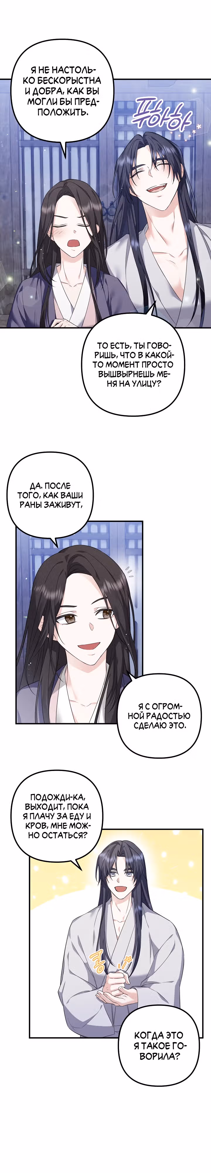 Сшиваем лепестки — Том 1 · Глава 3, страница 21