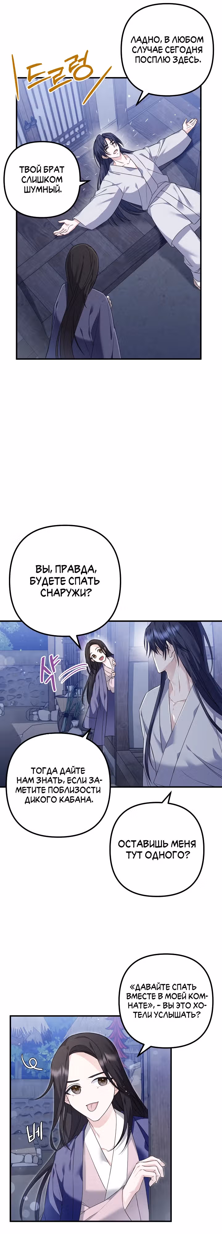 Сшиваем лепестки — Том 1 · Глава 3, страница 22