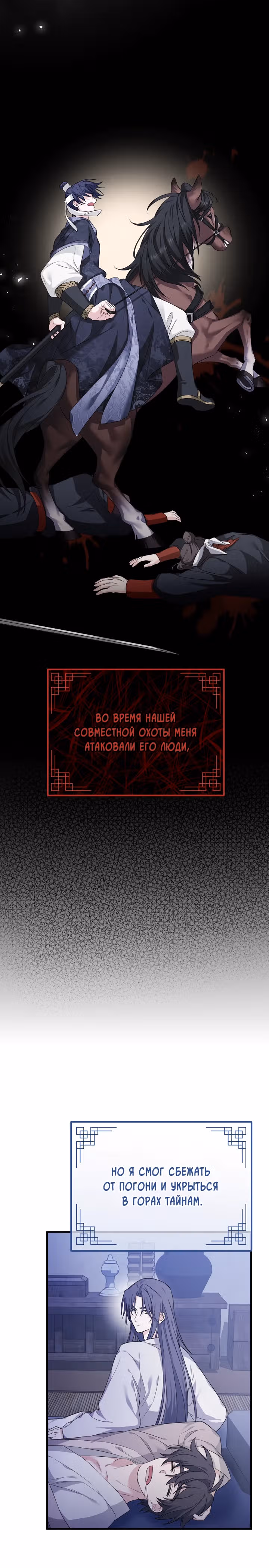 Сшиваем лепестки — Том 1 · Глава 3, страница 5