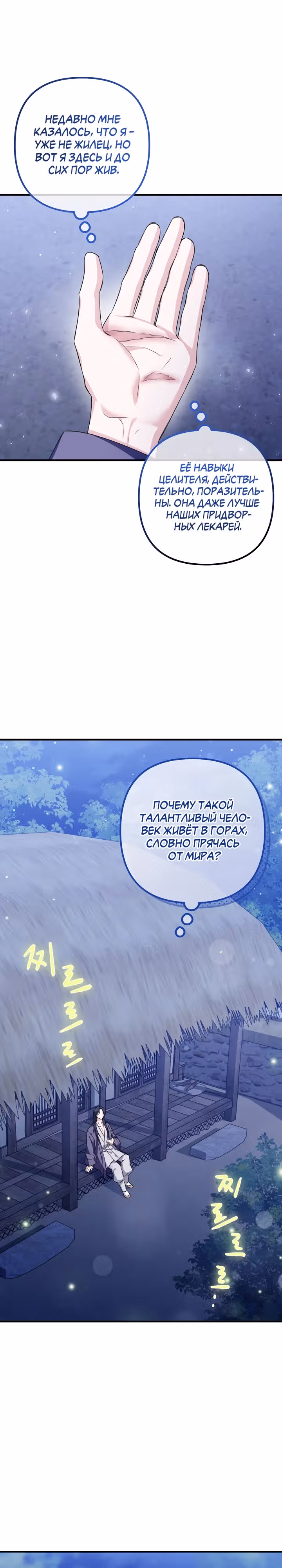 Сшиваем лепестки — Том 1 · Глава 3, страница 7