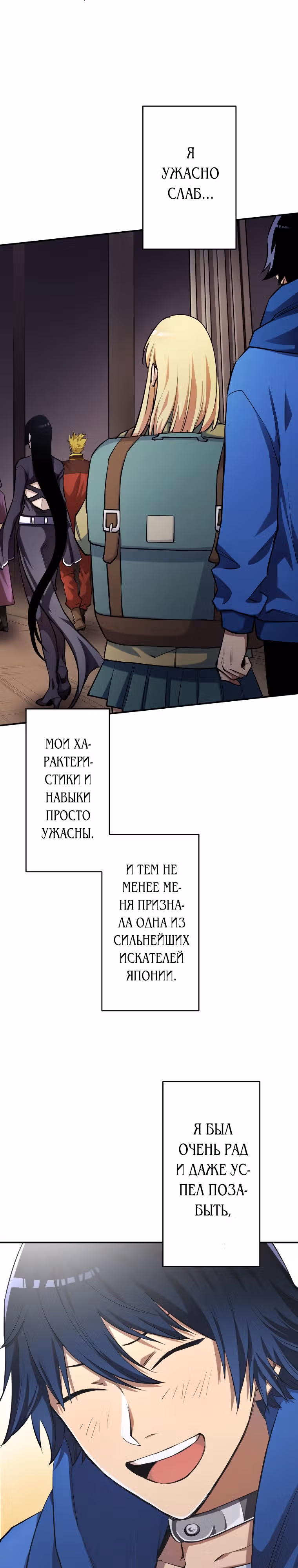Я поднимаю уровень с помощью стримов — Том 1 · Глава 6, страница 33
