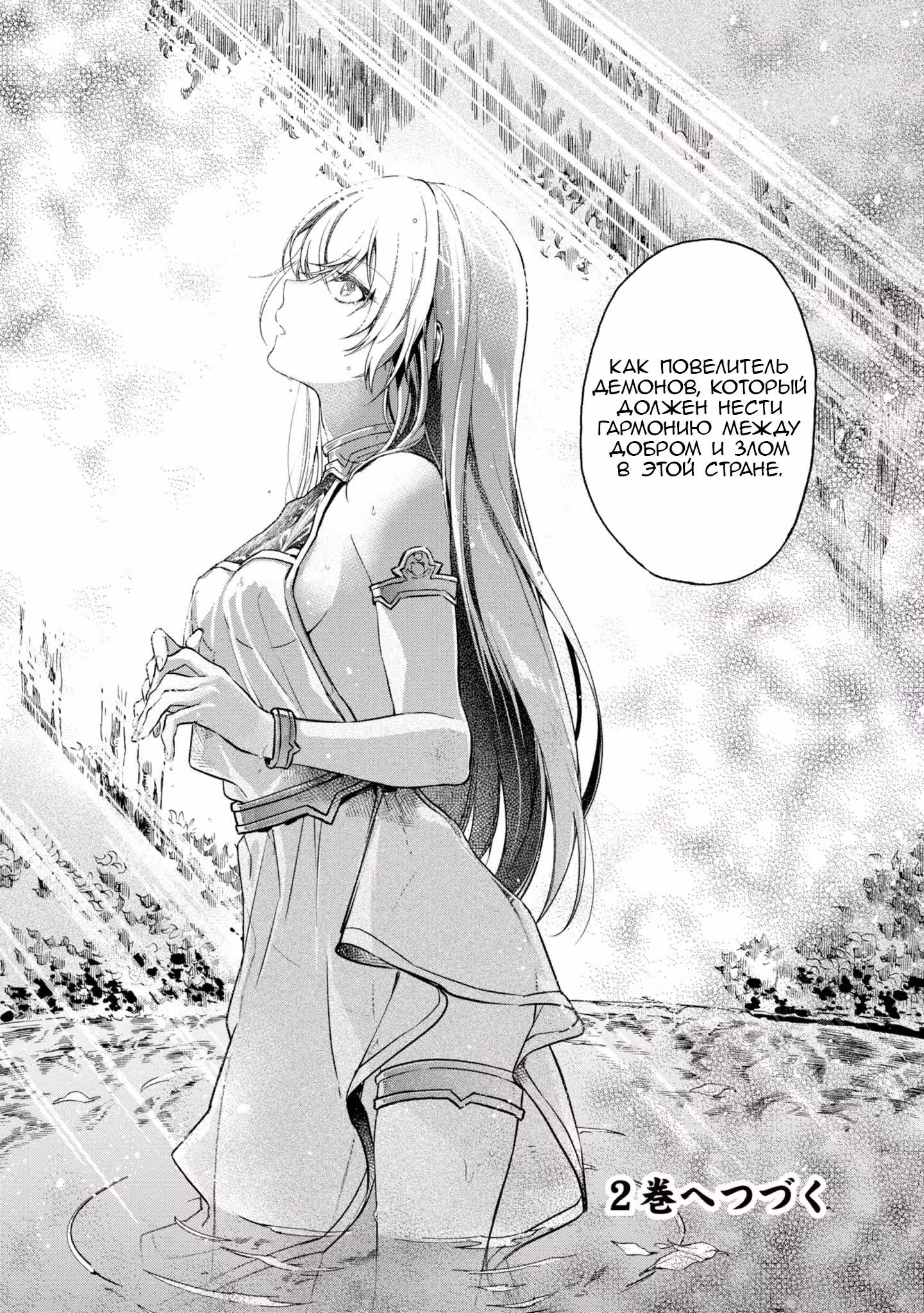 Король демонов — реалист. Легенда о перестройке мира. — Том 1 · Глава 6, страница 17