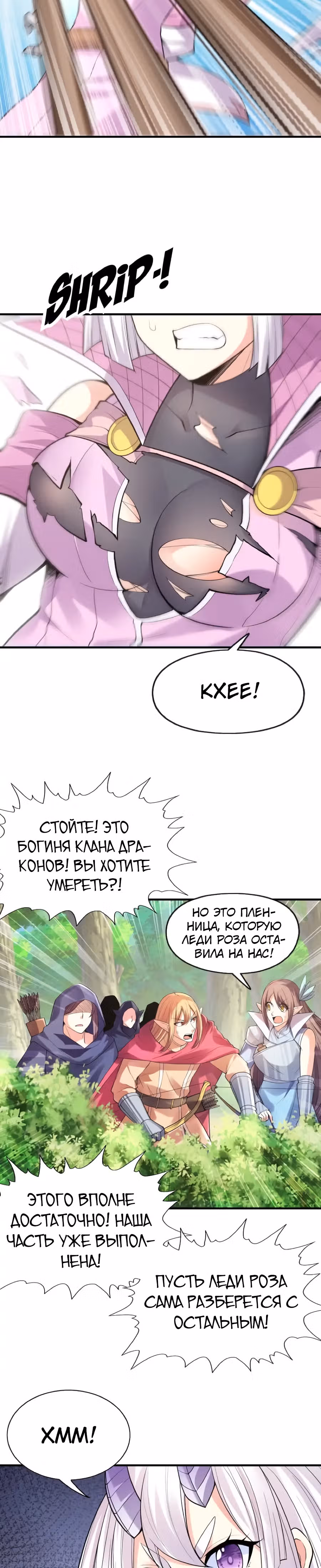 Весь мой гарем состоит из злодеек — Том 1 · Глава 60, страница 2
