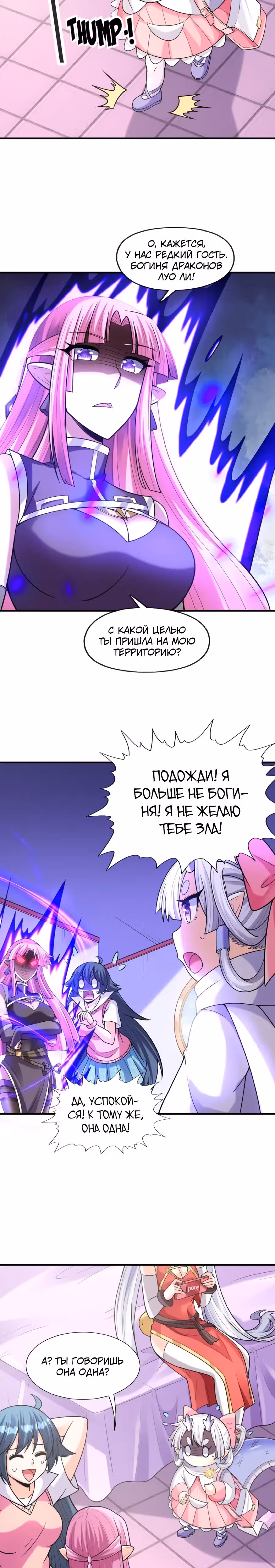 Весь мой гарем состоит из злодеек — Том 1 · Глава 60, страница 13