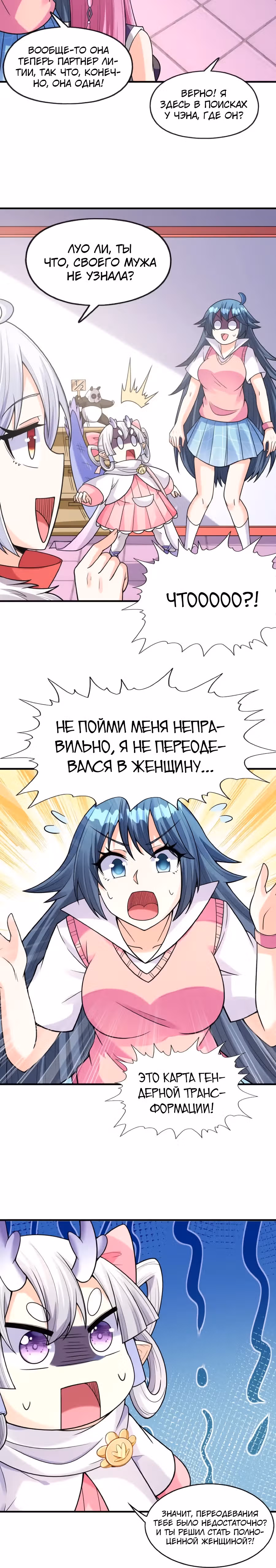 Весь мой гарем состоит из злодеек — Том 1 · Глава 60, страница 14