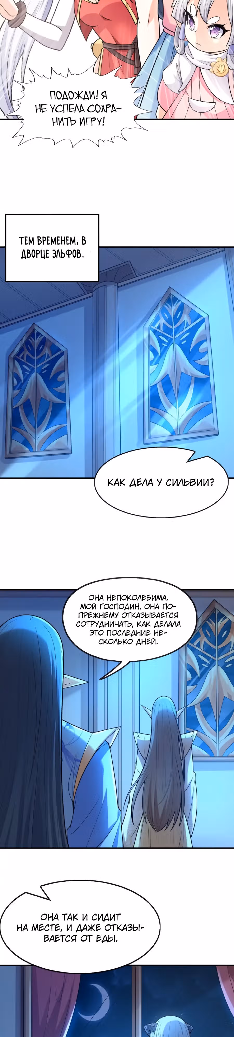 Весь мой гарем состоит из злодеек — Том 1 · Глава 60, страница 21