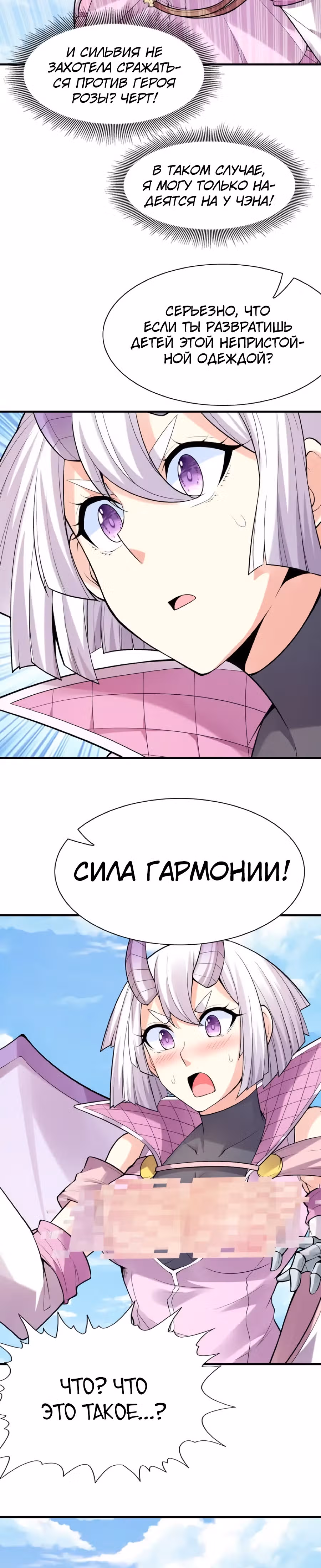 Весь мой гарем состоит из злодеек — Том 1 · Глава 60, страница 4