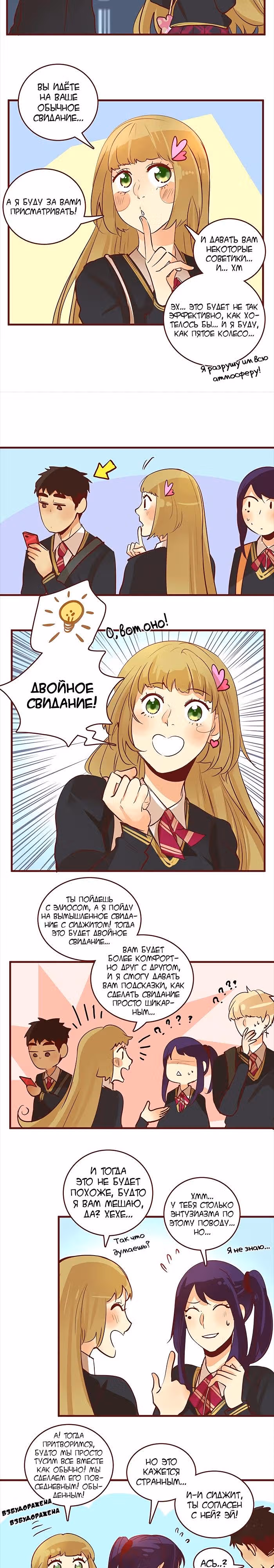 Идеальный — Том 3 · Глава 43, страница 11