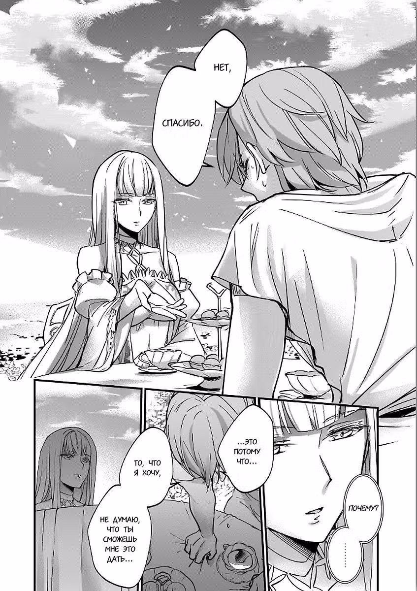 Я был призван как герой, но этот мир... мирный?! — Том 1 · Глава 5, страница 16