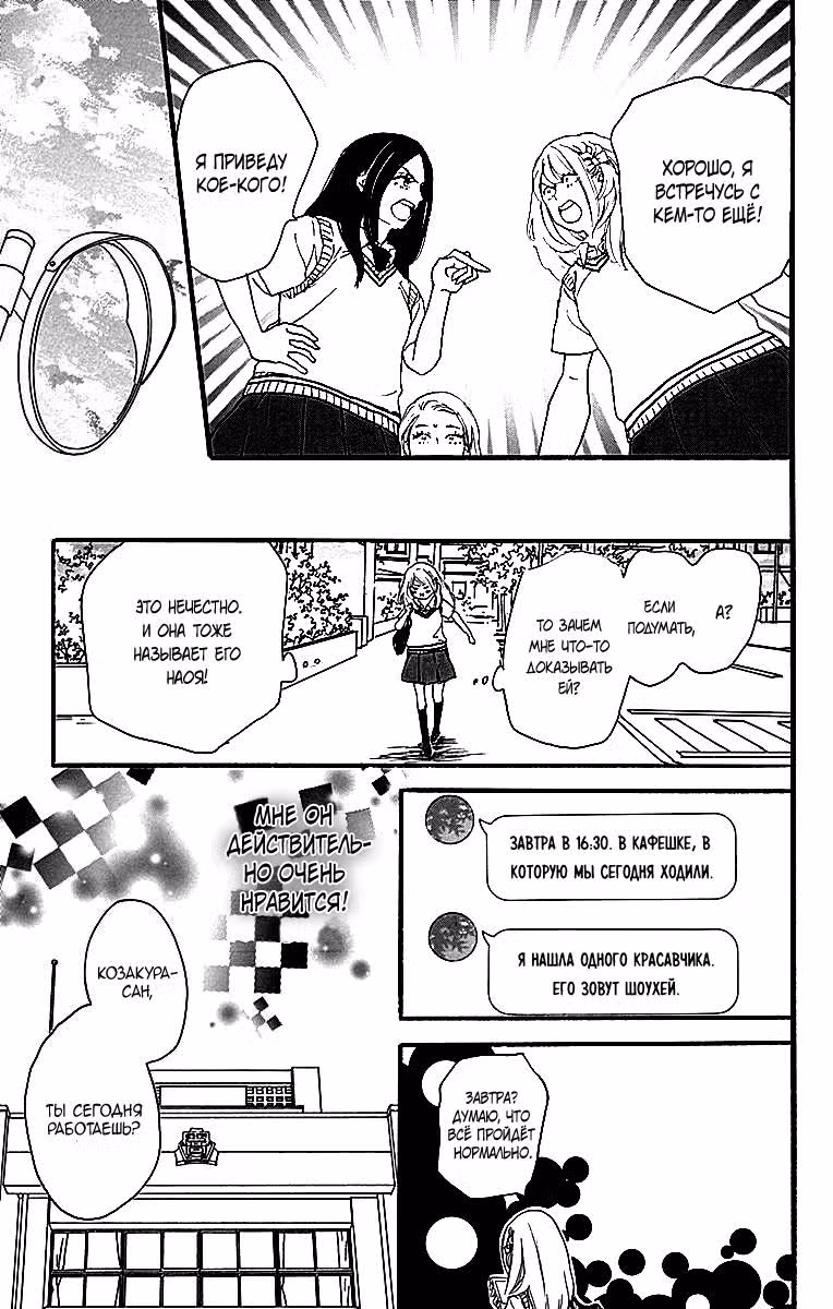 Удивительный парень — Том 2 · Глава 8, страница 26