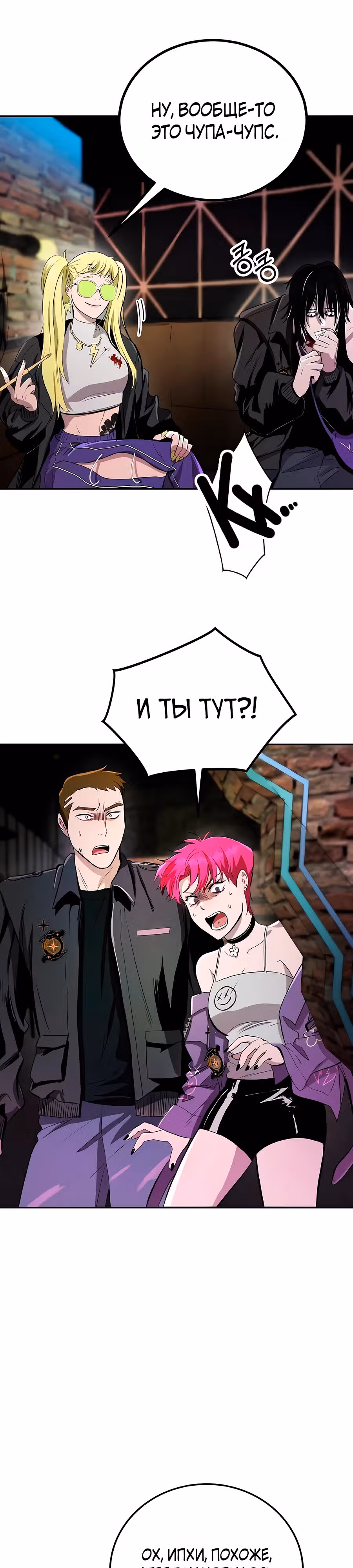 Сапиэнд — Том 1 · Глава 8, страница 14