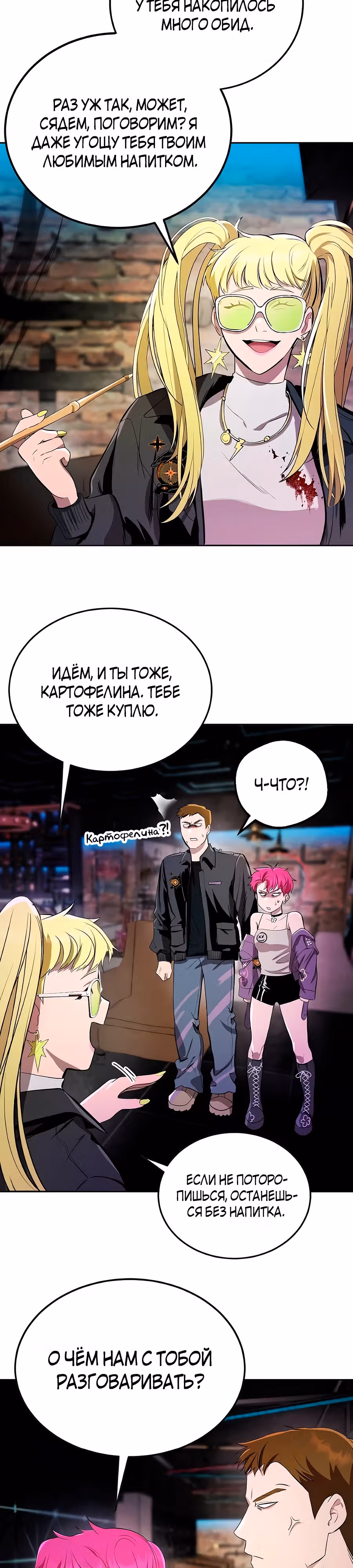 Сапиэнд — Том 1 · Глава 8, страница 15