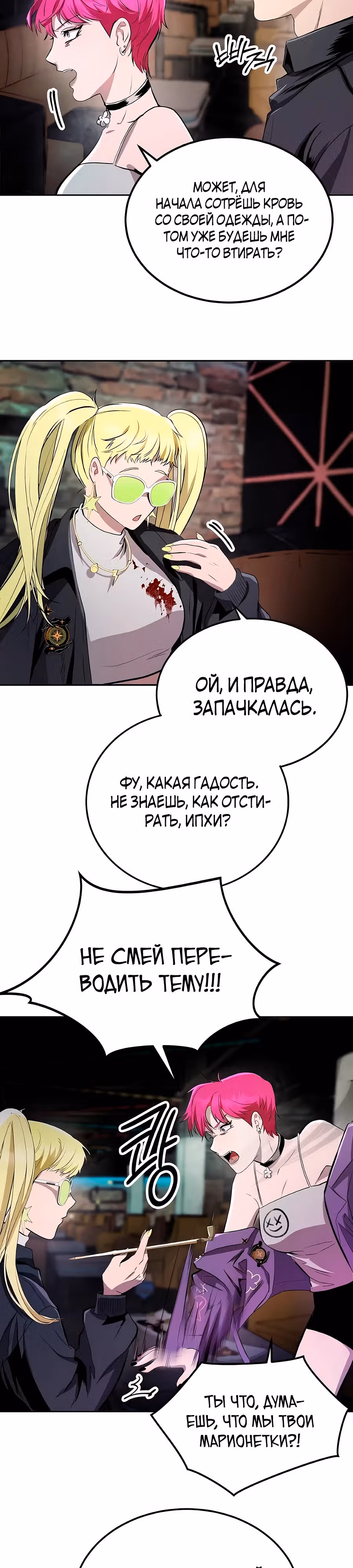 Сапиэнд — Том 1 · Глава 8, страница 16