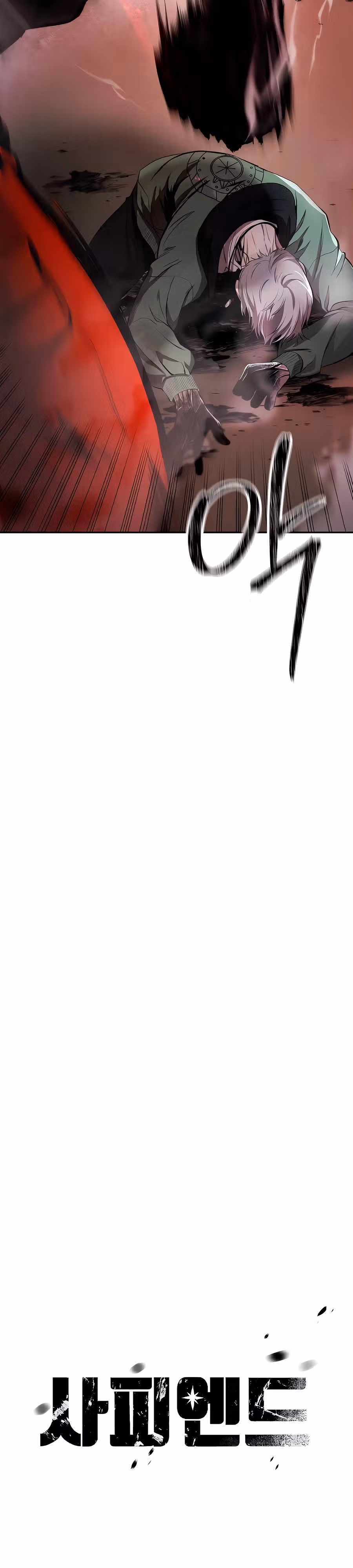 Сапиэнд — Том 1 · Глава 8, страница 4