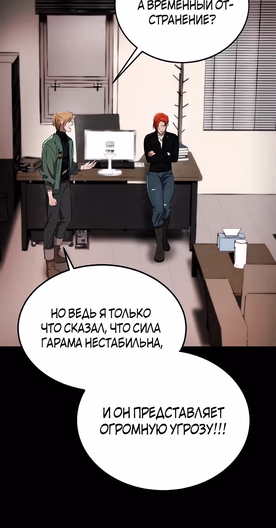 Сапиэнд — Том 1 · Глава 8, страница 32