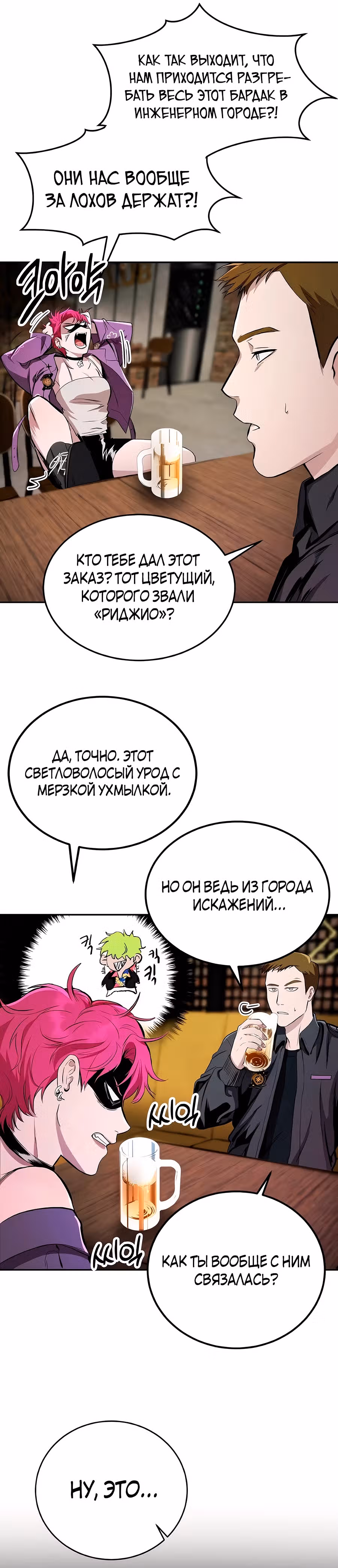 Сапиэнд — Том 1 · Глава 8, страница 6