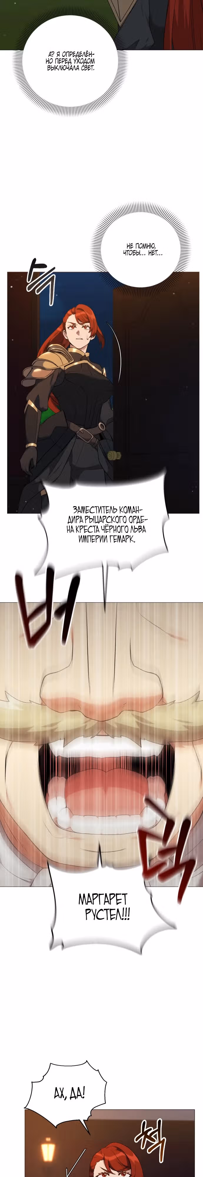 Садовник мира охотников — Том 1 · Глава 59, страница 28