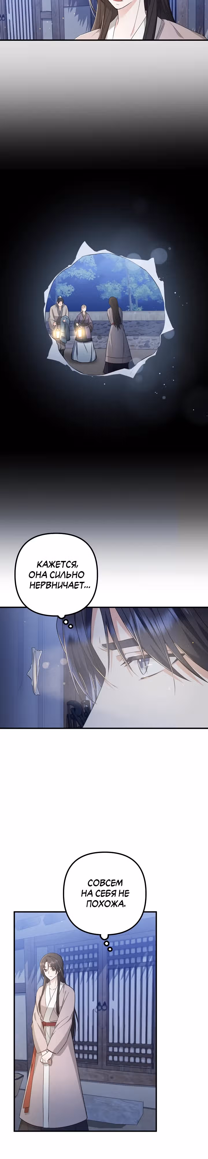 Сшиваем лепестки — Том 1 · Глава 4, страница 14