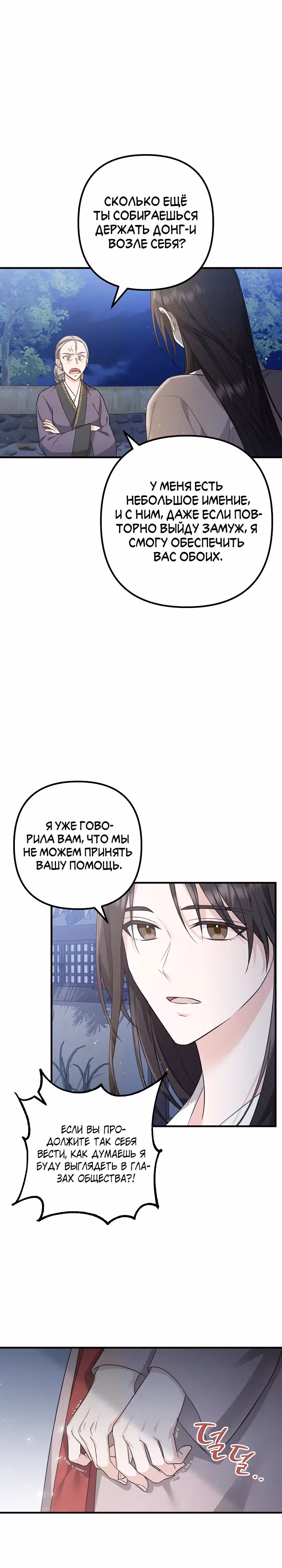 Сшиваем лепестки — Том 1 · Глава 4, страница 15
