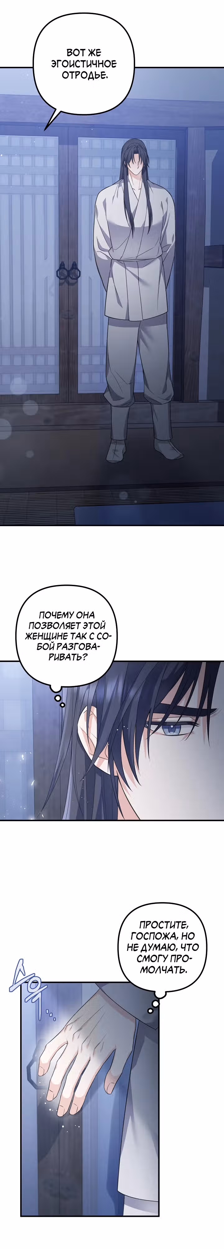 Сшиваем лепестки — Том 1 · Глава 4, страница 16