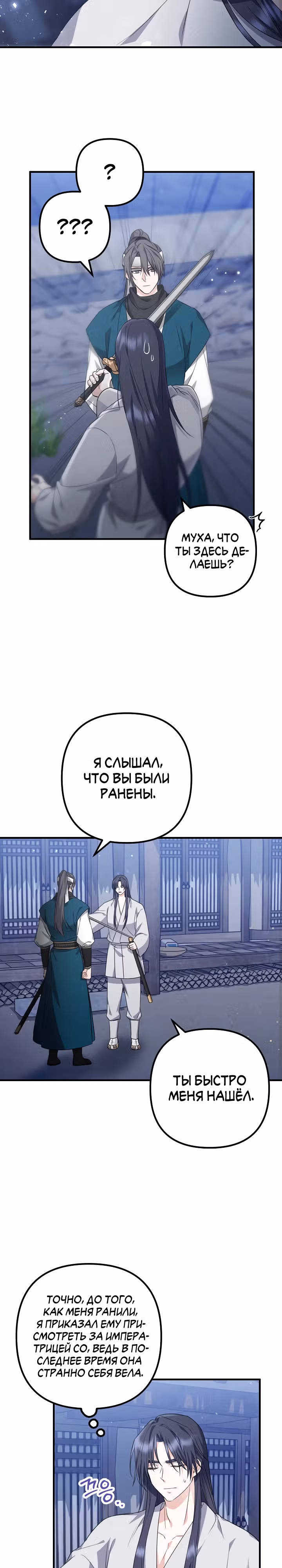 Сшиваем лепестки — Том 1 · Глава 4, страница 4