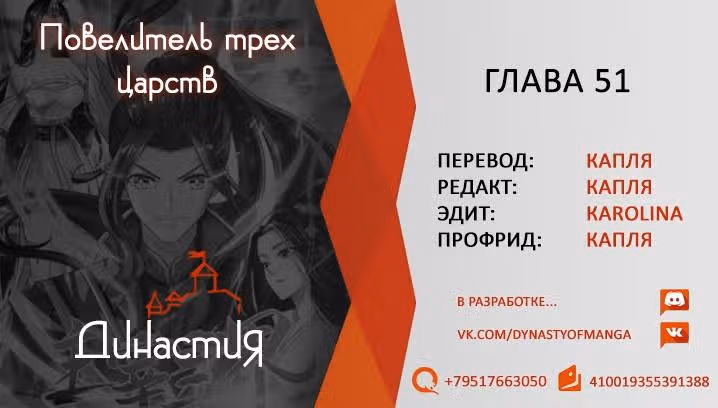 Повелитель трех царств — Том 1 · Глава 51, страница 19